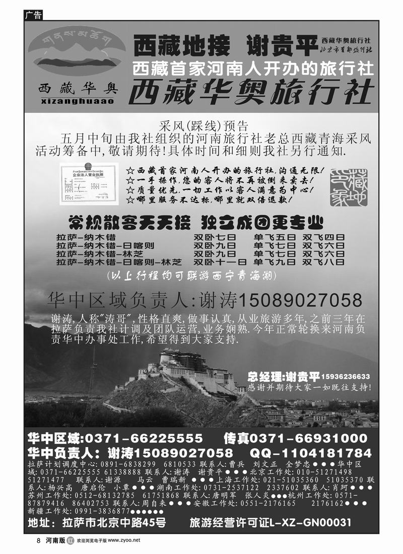 r8 西藏华奥旅行社-河南人的旅行社
