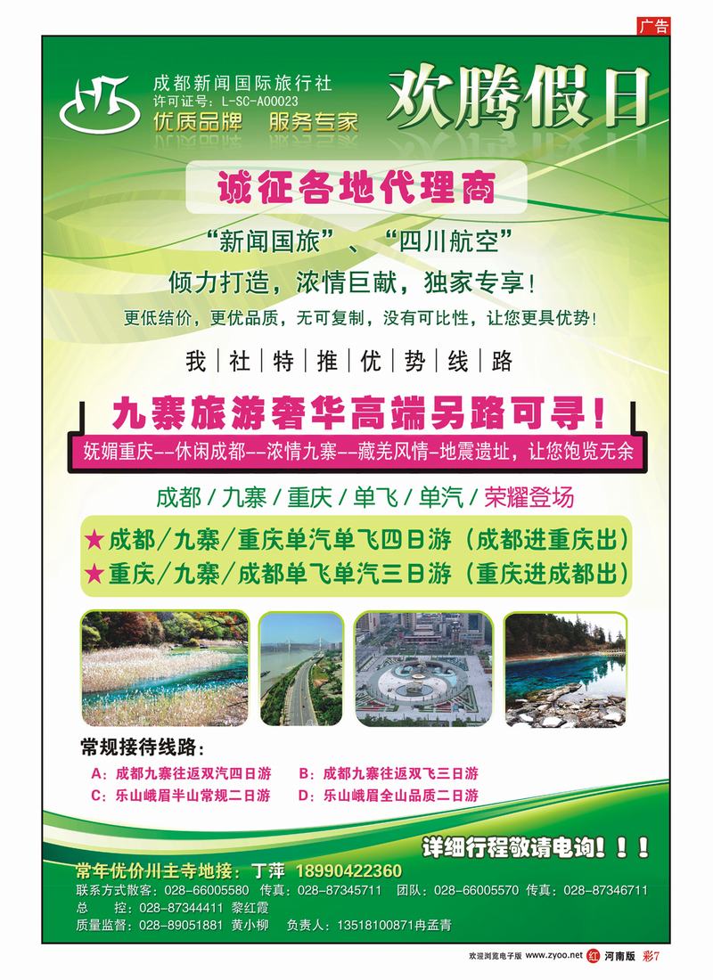 r彩7 四川专线 川渝新线路