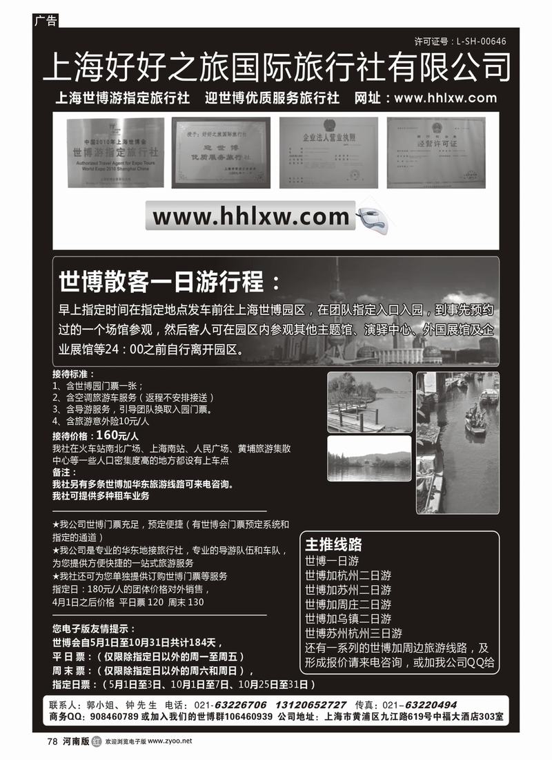 r78张娟娟 上海世博专业地接社——好好之旅