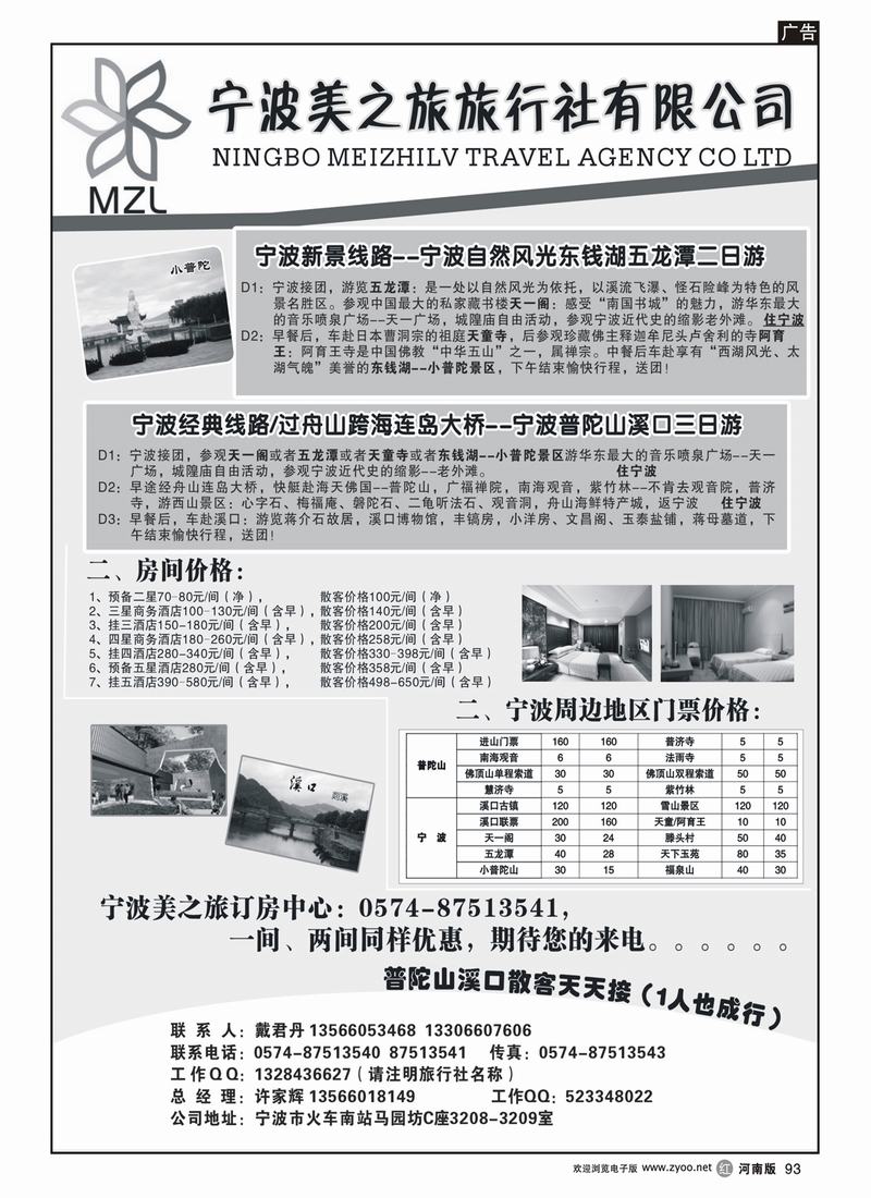 r93宁波美之旅旅行社（河南版+山东济南版） 黑 1P
