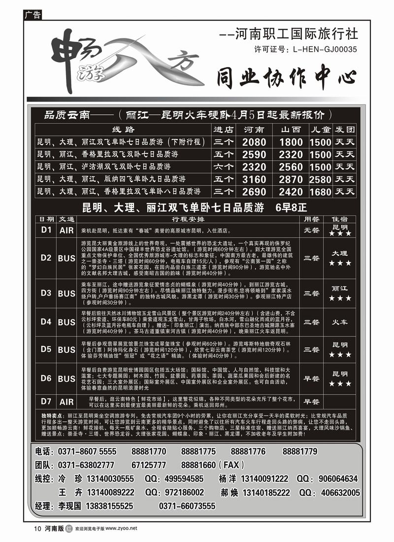 r10畅游八方4