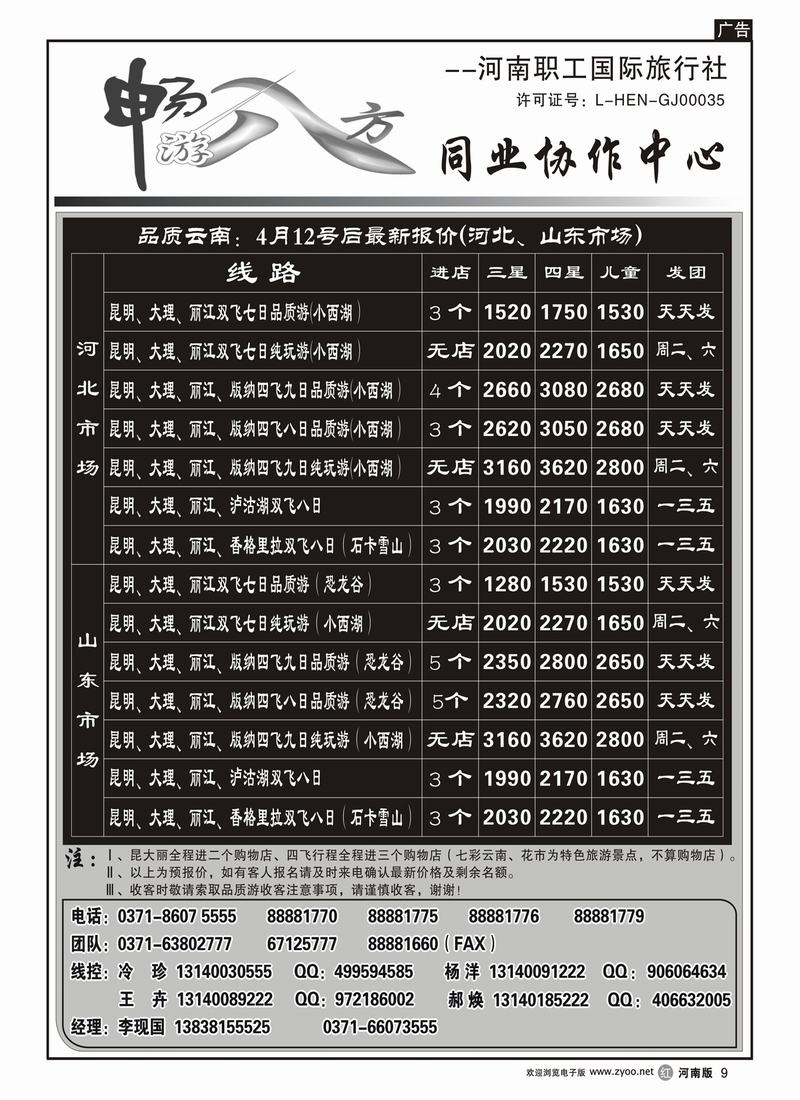 r9畅游八方3