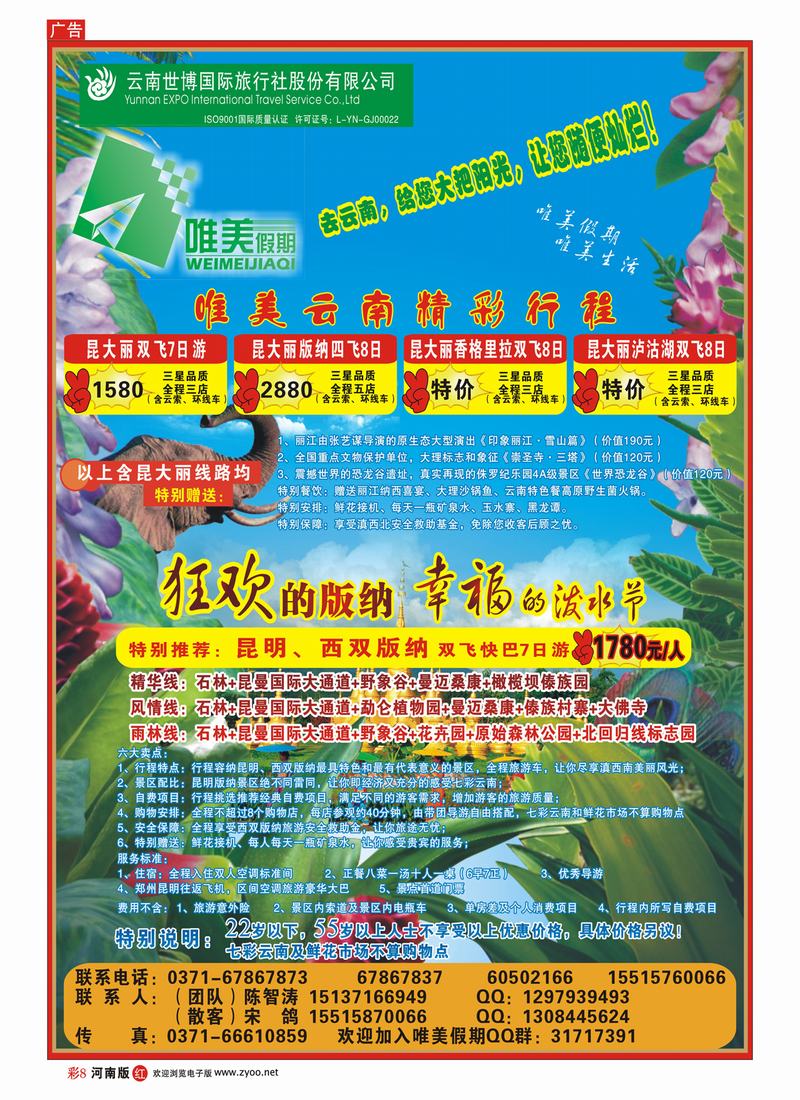 r彩8-272唯美假期
