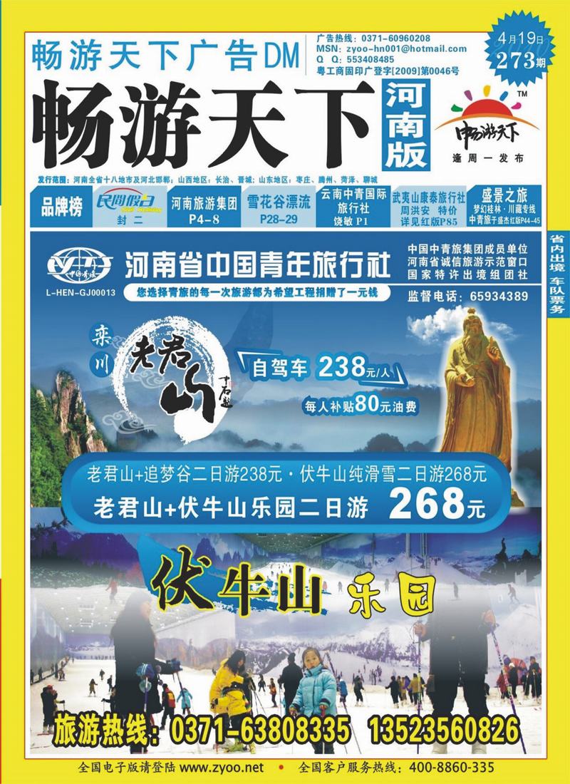 273期畅游天下河南蓝版封面