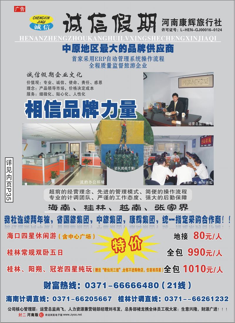 红版封二 诚信假期