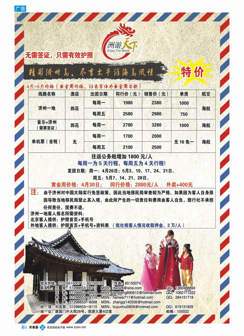 b彩4 洲游天下（彩页）北京-天津-河北-河南-山西-内蒙-