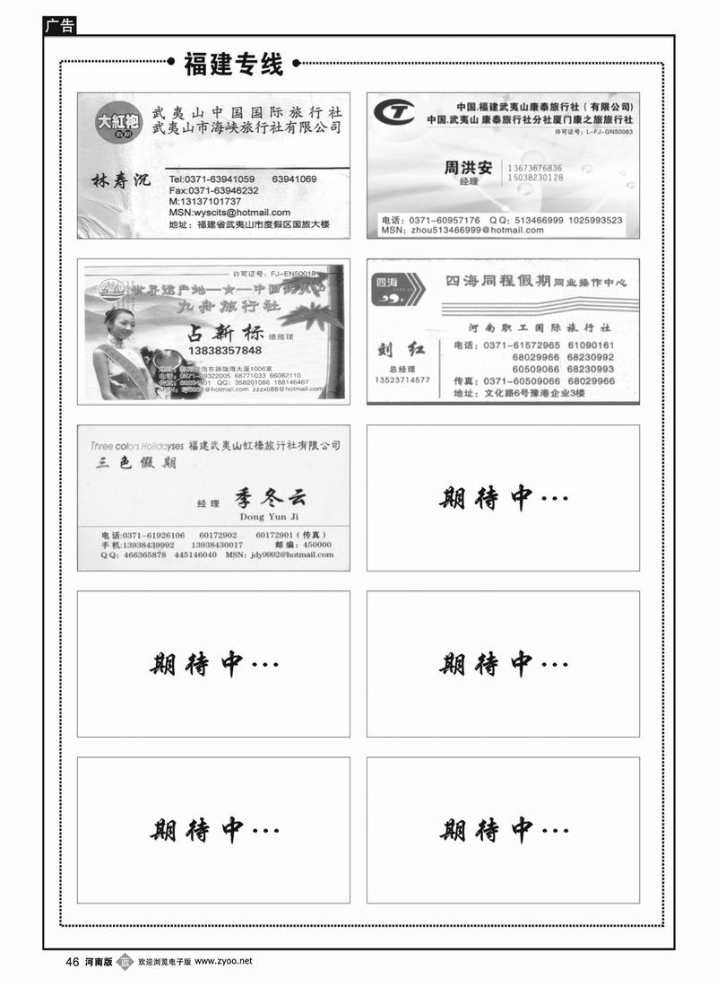 B46 福建专版