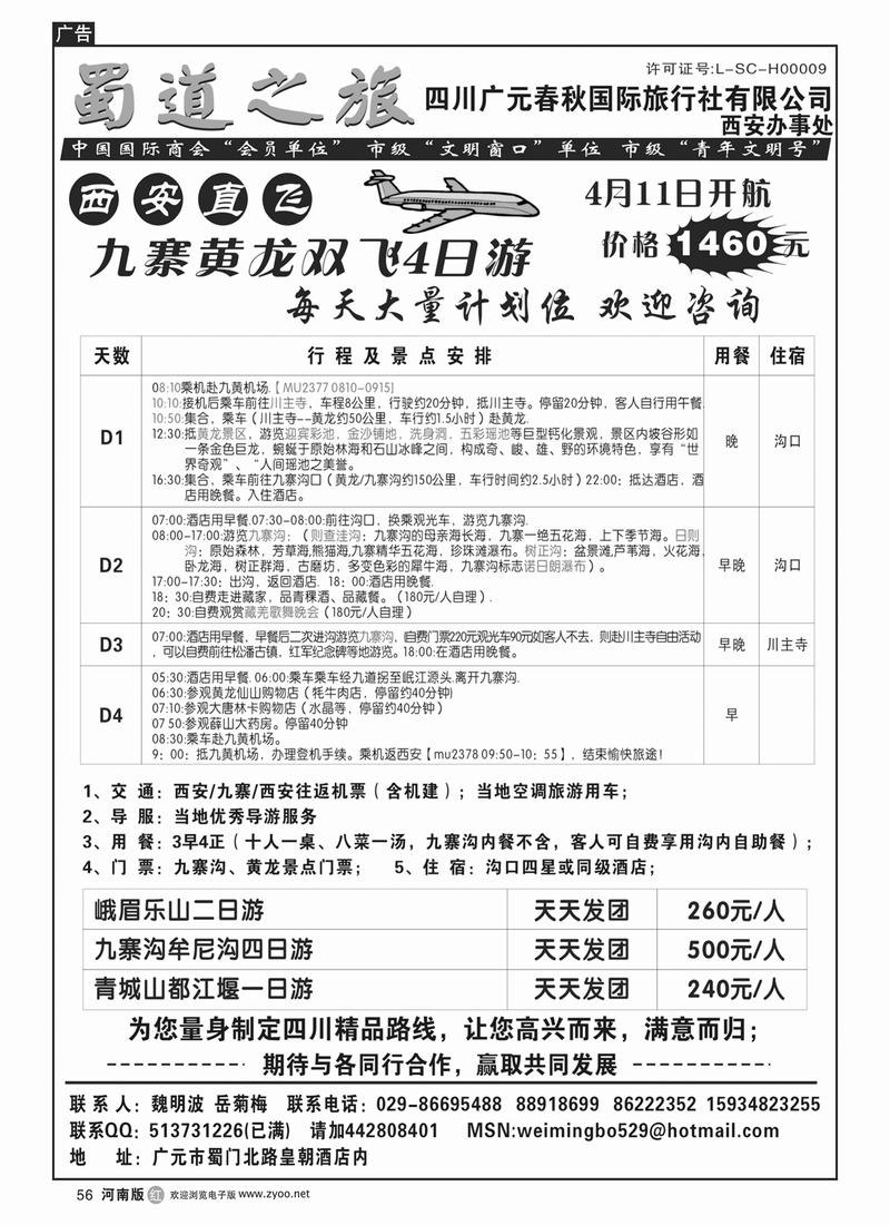 r56蜀道之旅-四川广元春秋