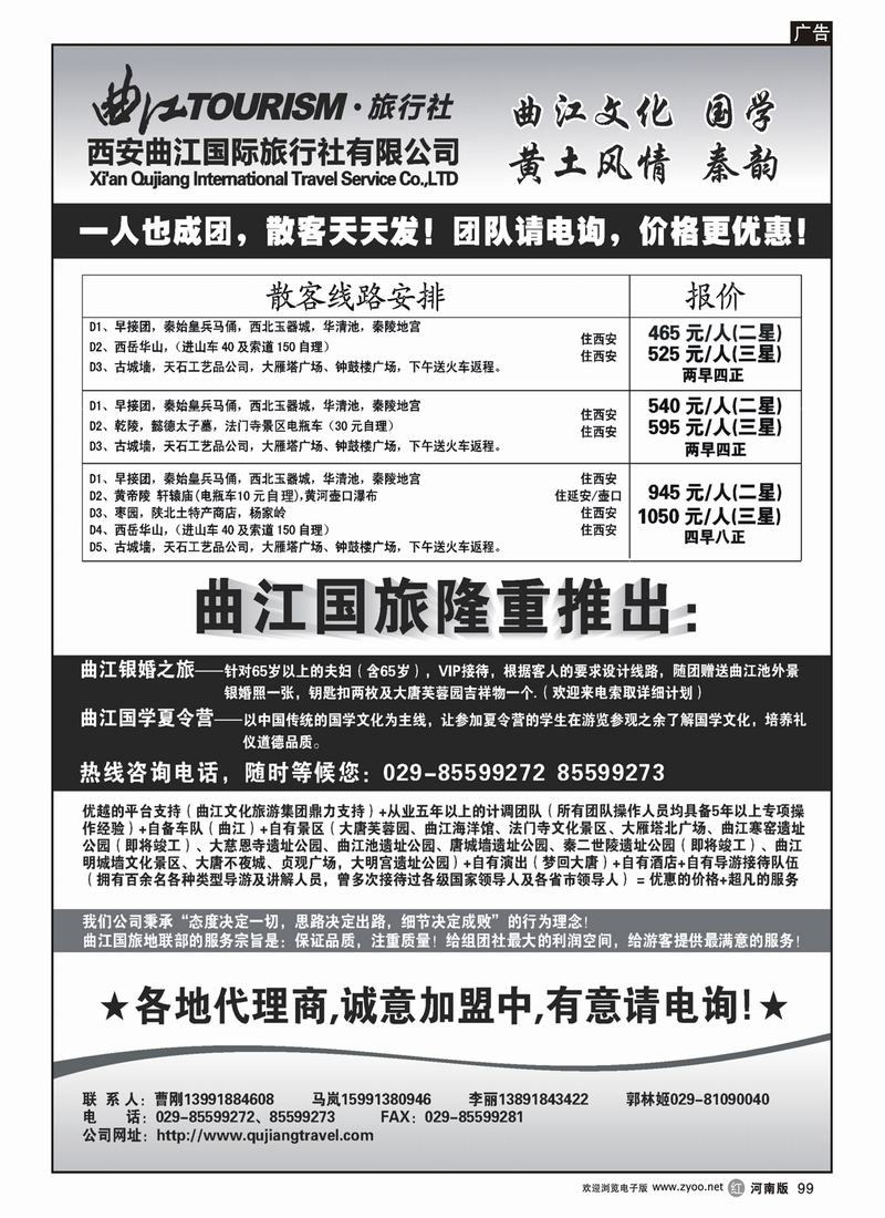 r99-274芝273期_西安曲江国际旅行社