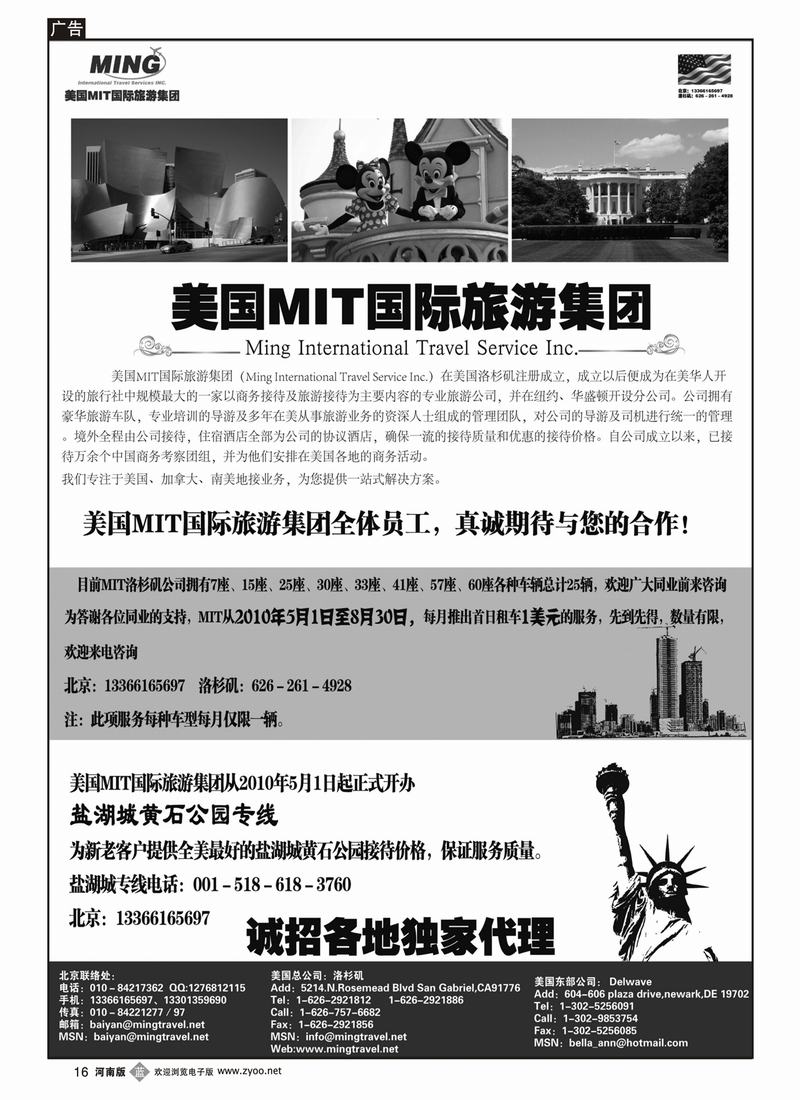 b16美国mit国际旅游集团