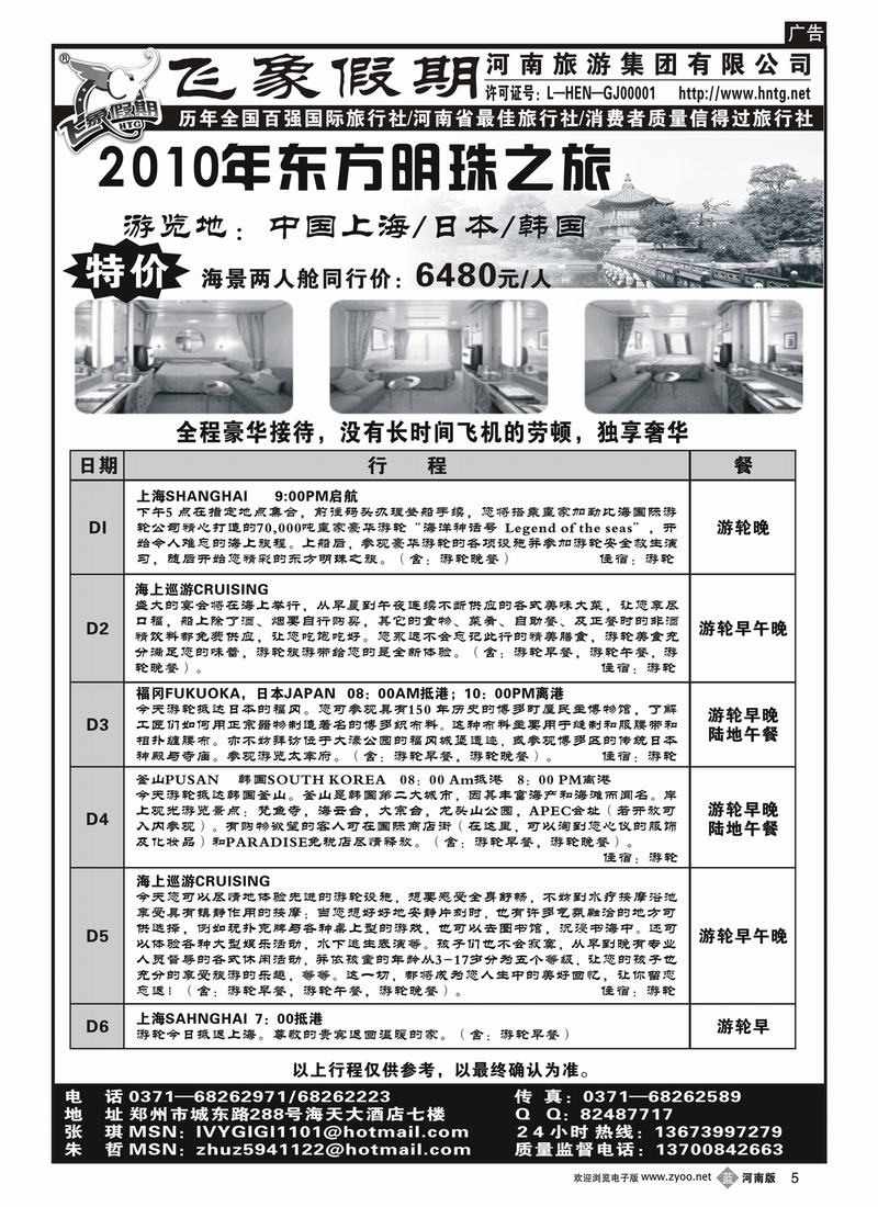 b5-275河南旅游集团—东方明珠之旅-中国上海-日本-韩国