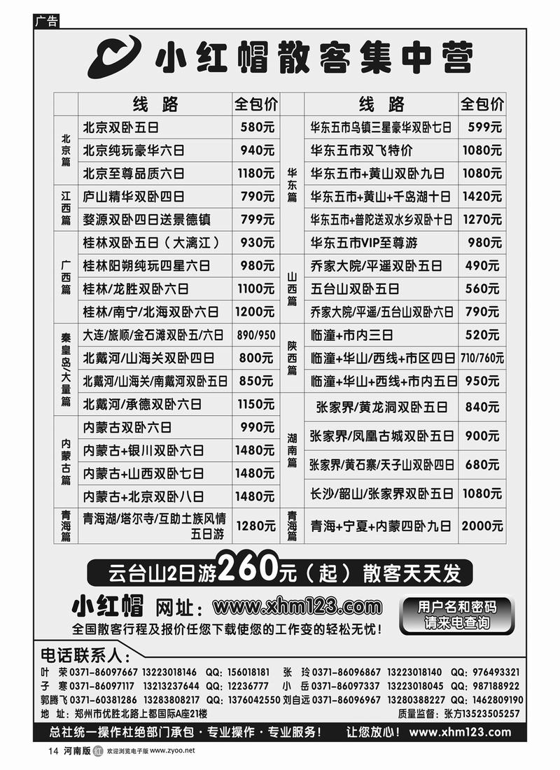 r14小红帽散客集中营