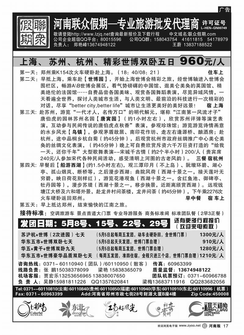 r17华东报价5月   1