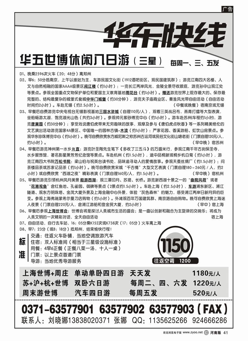 r41-华东快线