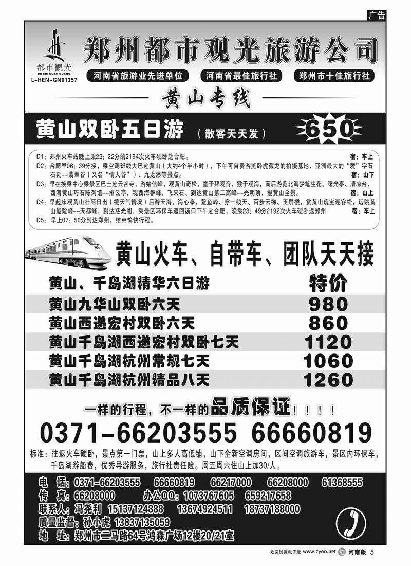r5郑州都市观光-黄山专线-孙小虎