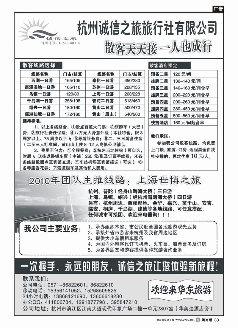 r83-杭州诚信之旅旅行社