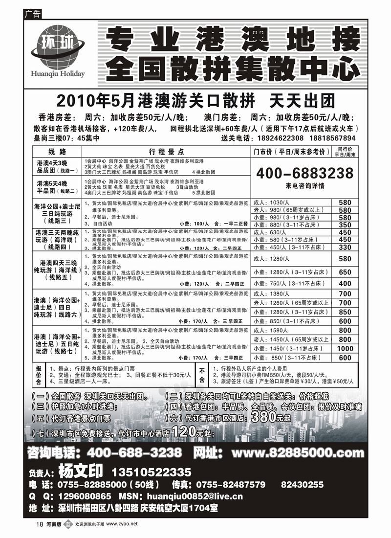 b18环球假日