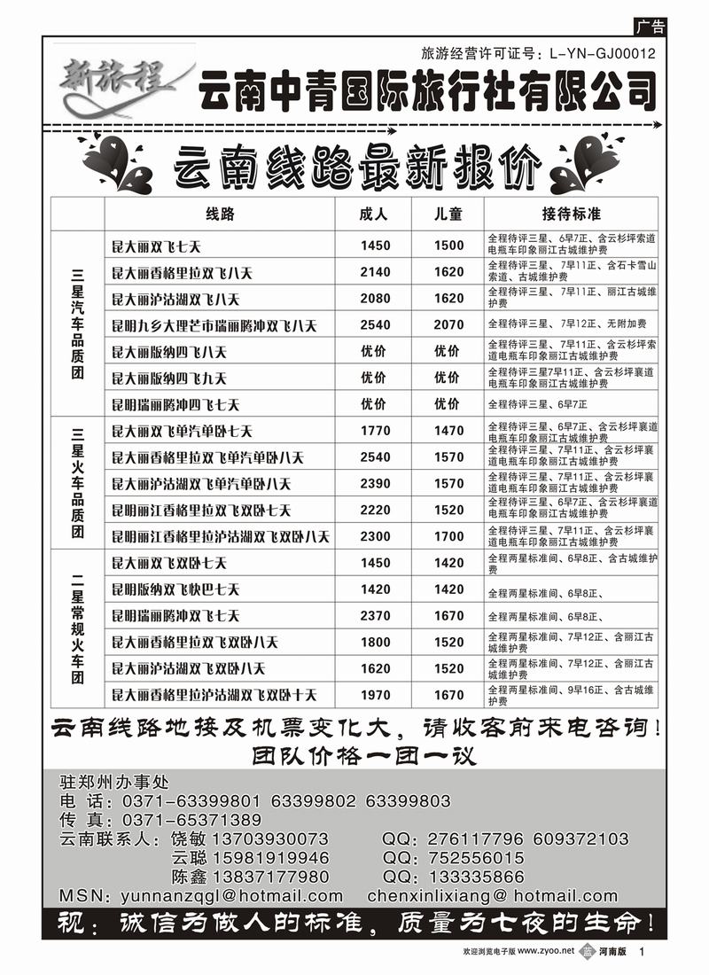 b1云南中青国际旅行社---饶敏
