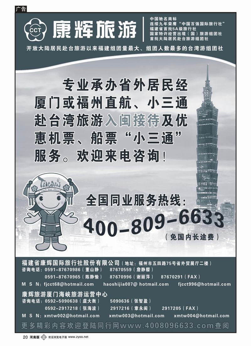 b20黄明生-福建省康辉国际旅行社台湾游（深圳、山东济南、河南、浙江）