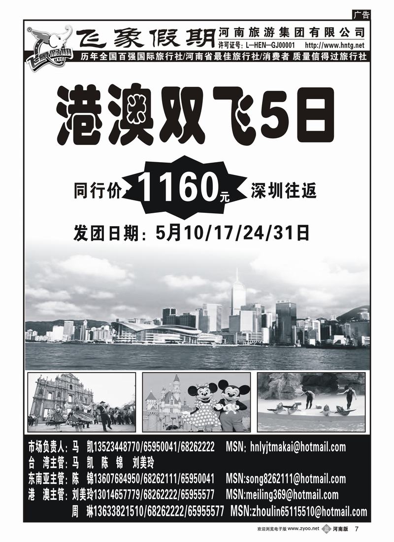 b7-275河南旅游集团—港澳双飞5日