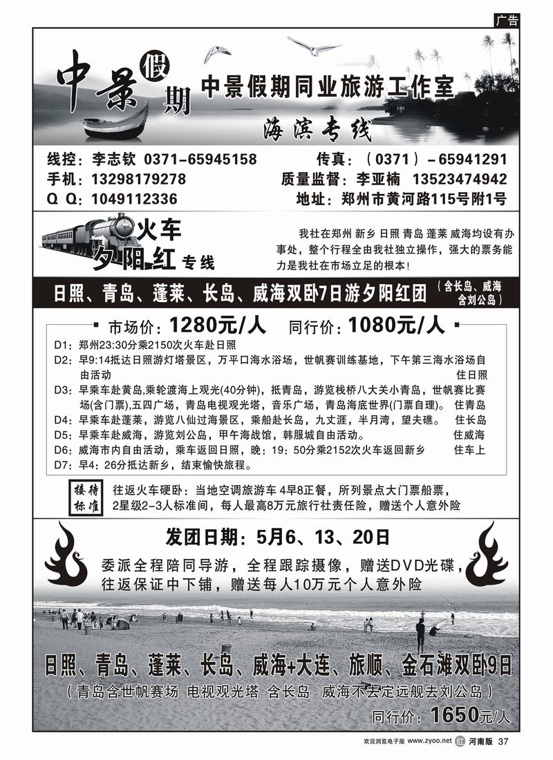r37中景假期-夕阳红海滨专线-李亚楠1