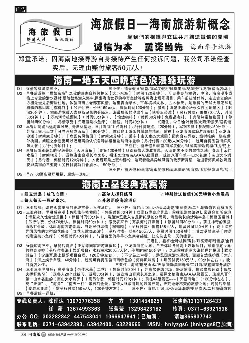 r34海旅假日-五一期间特价已出3