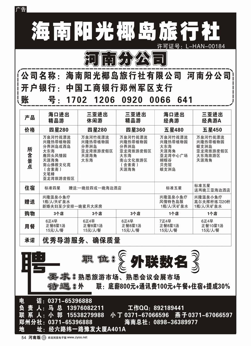 R54 海南阳光椰岛旅行社有限公司