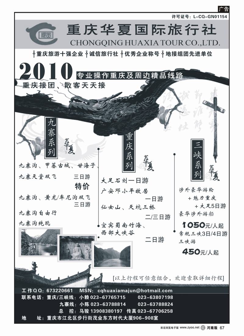 r67重庆华夏旅业_重庆周边线