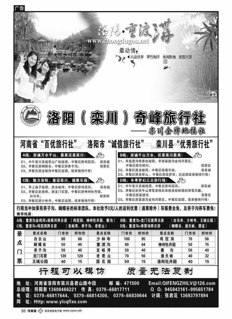 B50 栾川金牌地接社——洛阳（栾川）奇峰旅行社