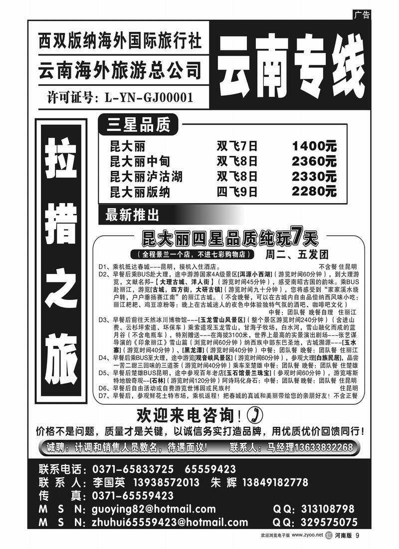 r9云南海外旅游总公司
