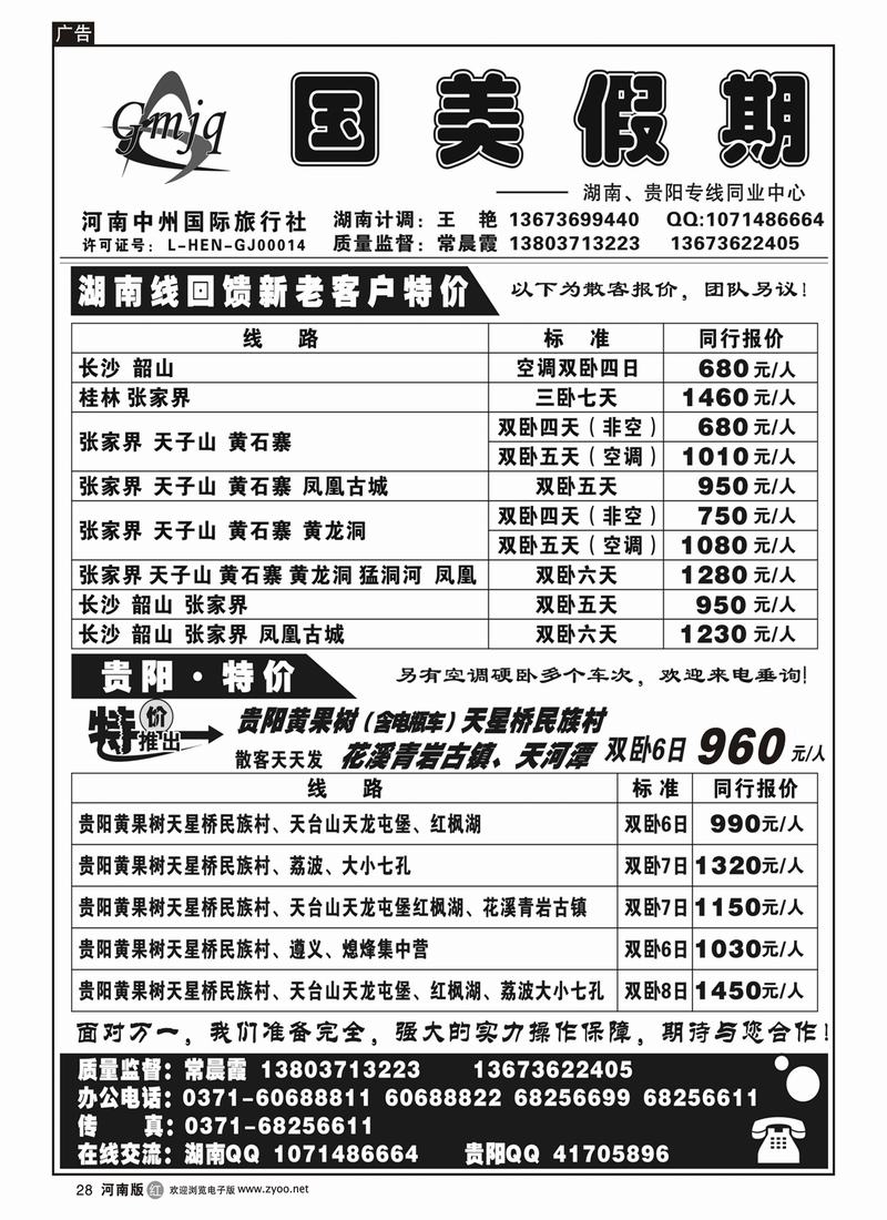 r28国美假期-贵阳