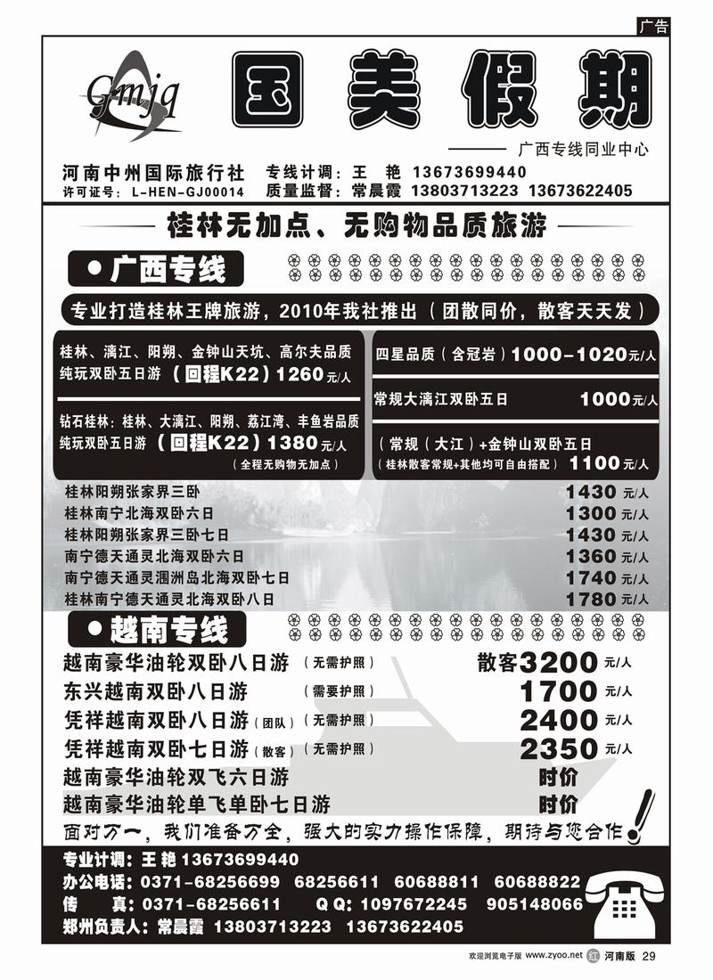 r29国美-广西