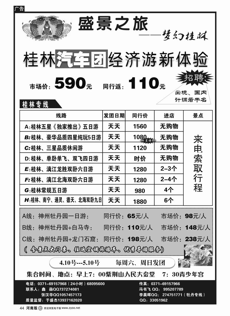 r44盛景之旅 广西线