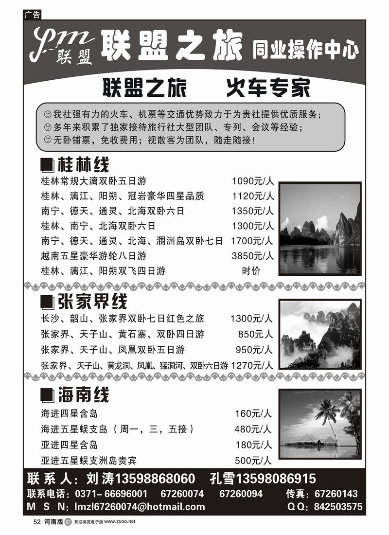 r52华-联盟之旅（刘涛）