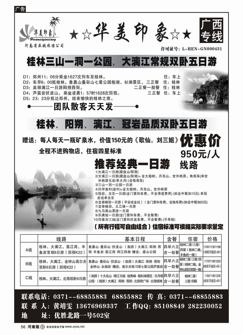 R56 南亚凝旅行社☆☆华美印象☆☆广西之旅1