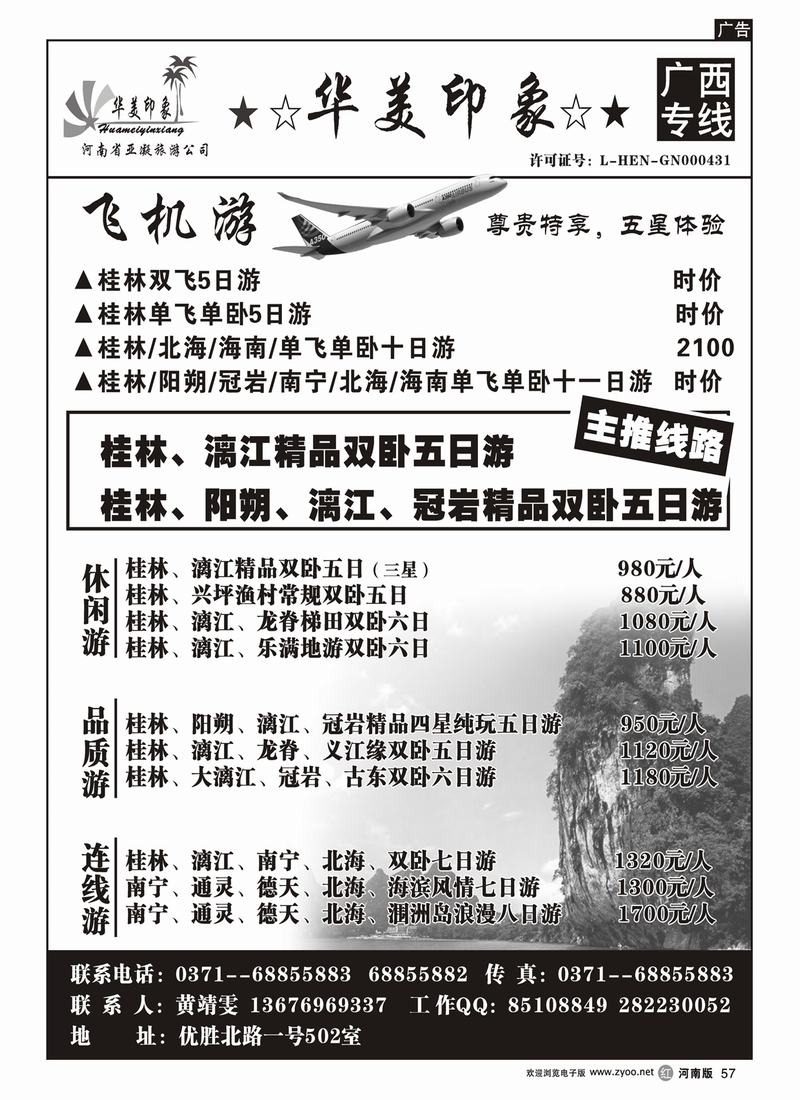 R57 河南亚凝旅行社☆☆华美印象☆☆广西之旅2