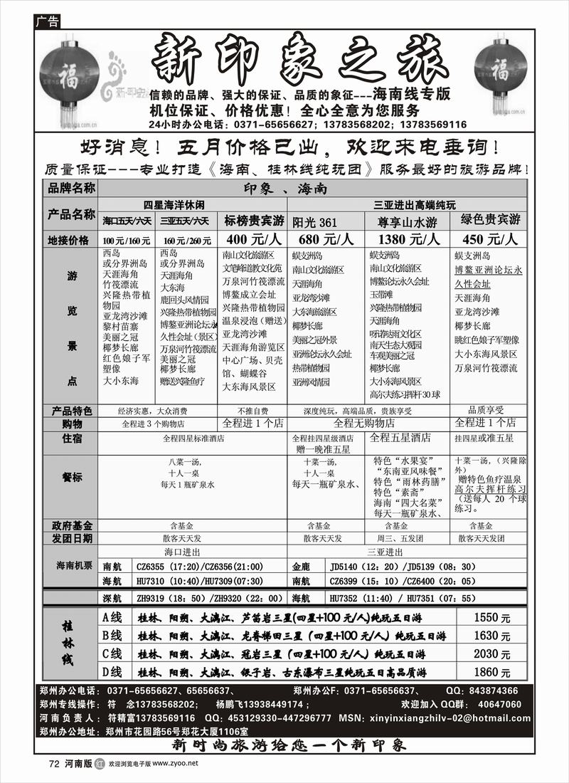 r72-新印象之旅(海口、三亚)