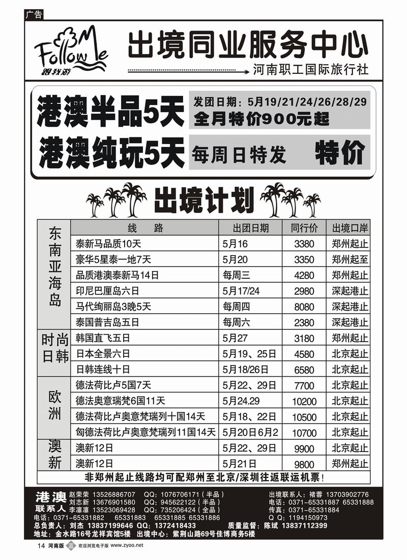 b14河南职工国旅出境同业--出境专线