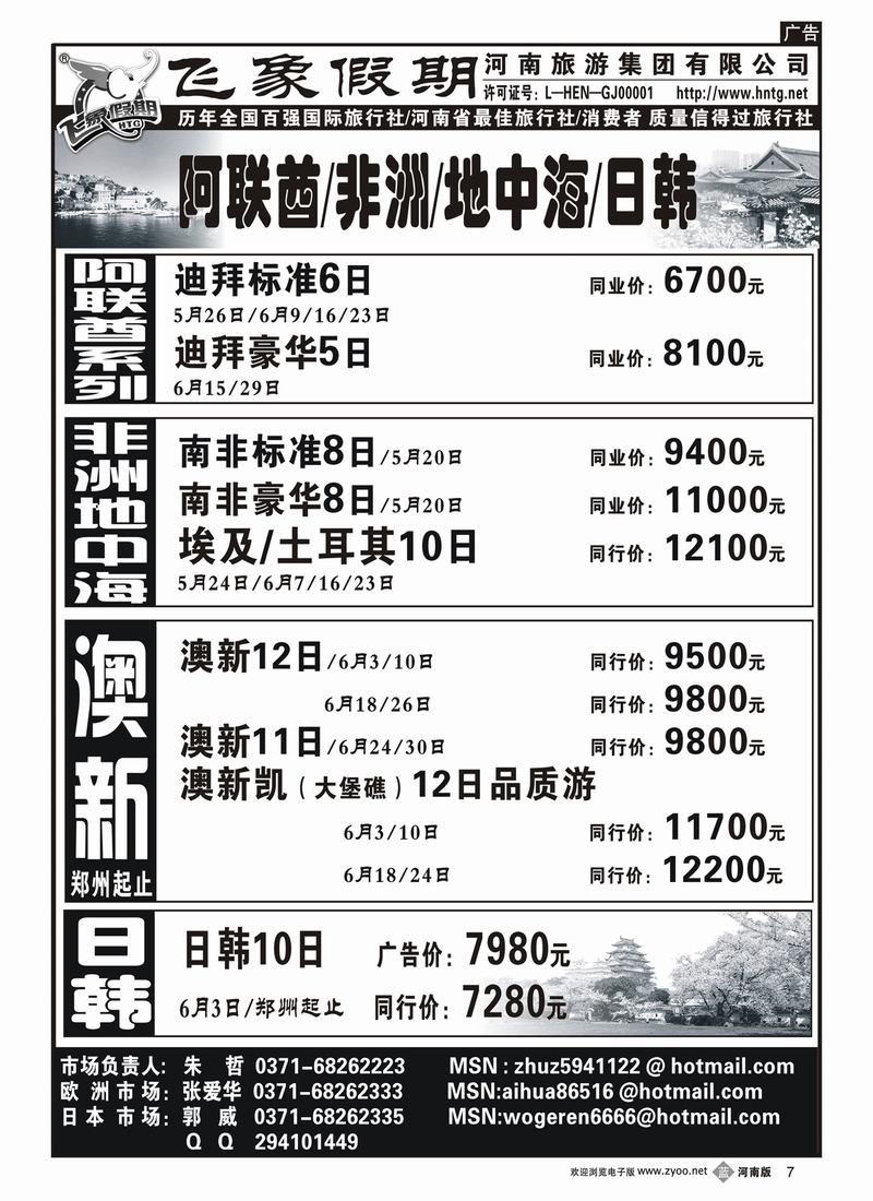 b7河南旅游集团—阿联酋非洲地中海日韩