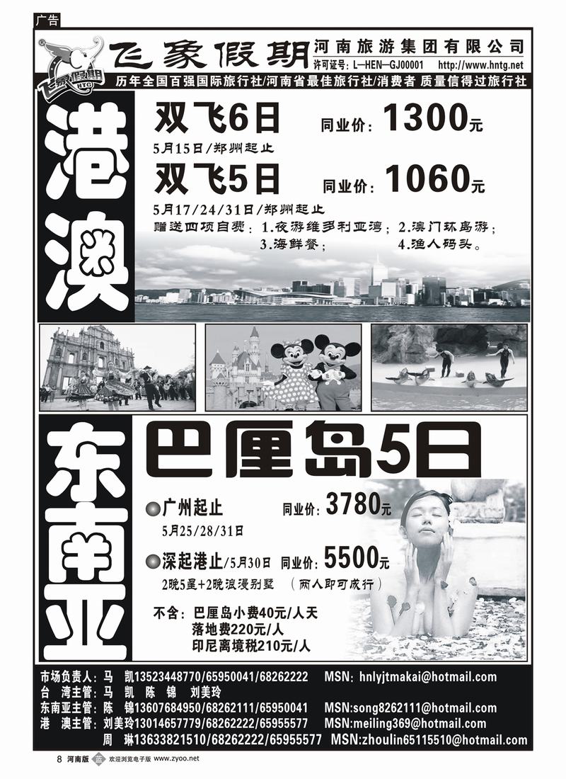 b8河南旅游集团—港澳-东南亚线路