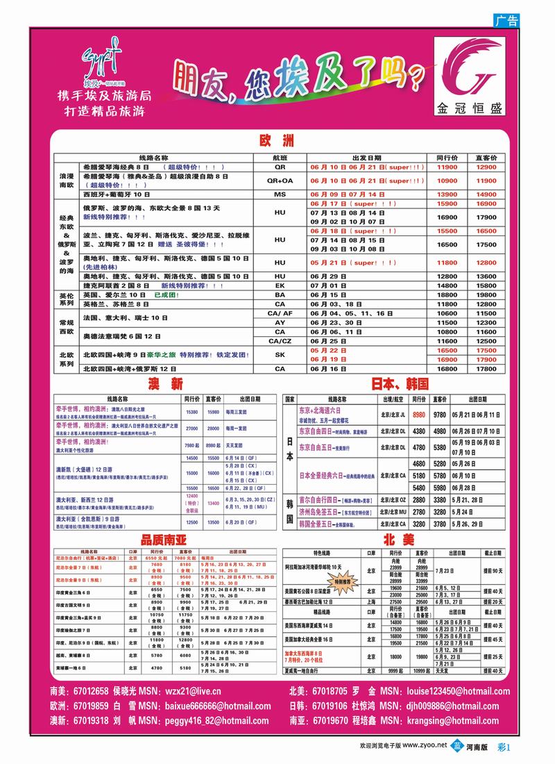 B彩1 五洲行