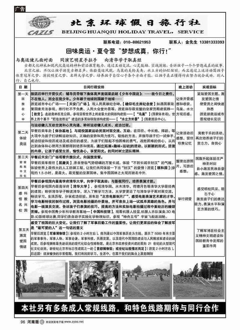 r96-北京环球假日阳光之旅