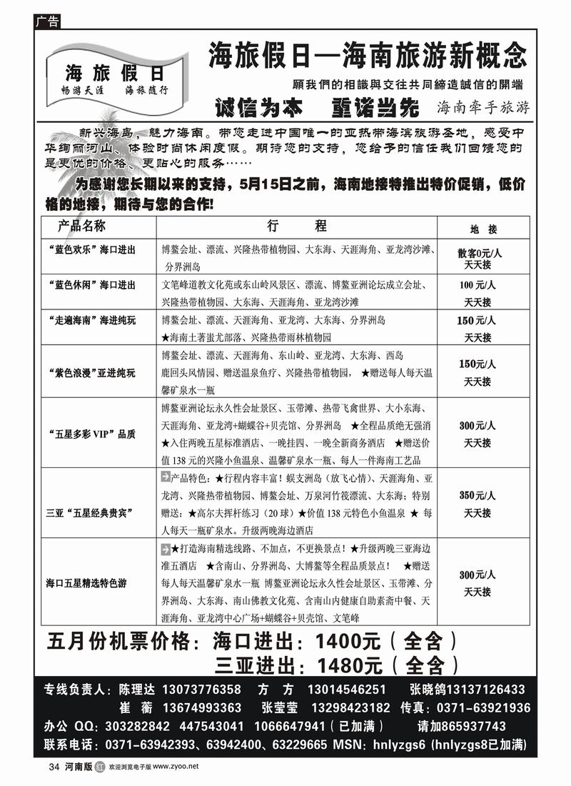 r34海旅假日-五一期间特价已出1