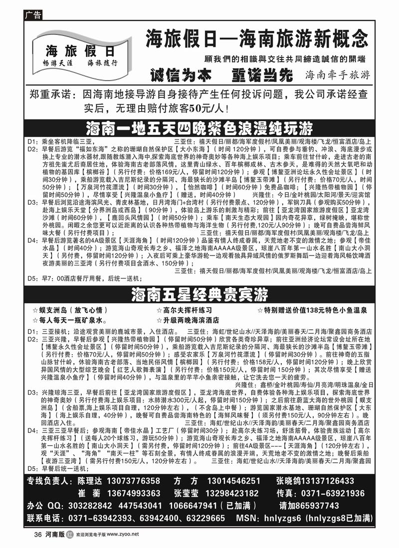 r36海旅假日-五一期间特价已出3