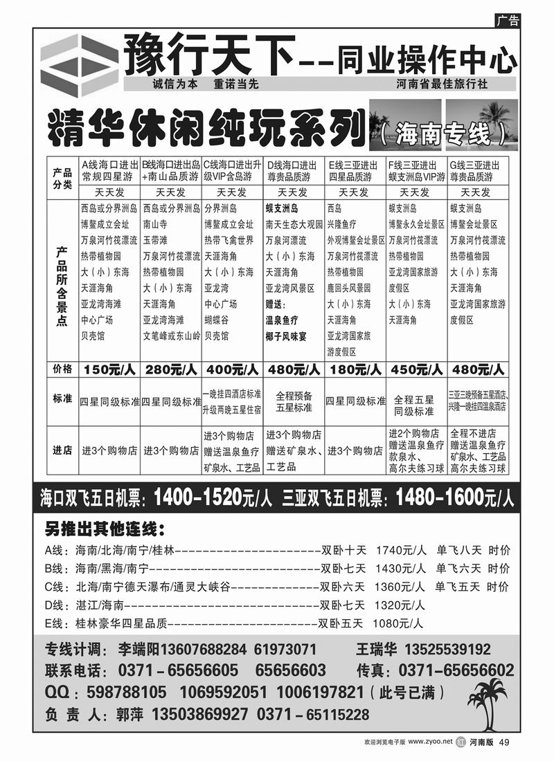 r49豫行天下-海南专线