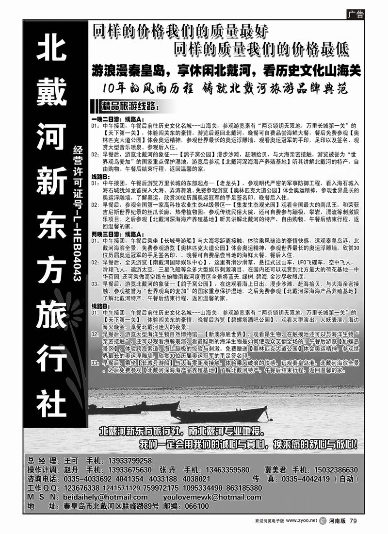 r79-北戴河新东方旅行社
