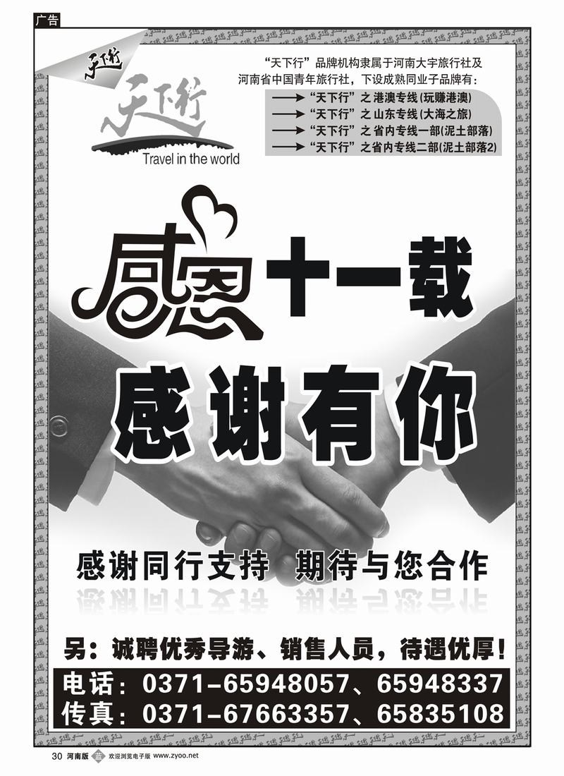 b30天下行-大宇旅行社1
