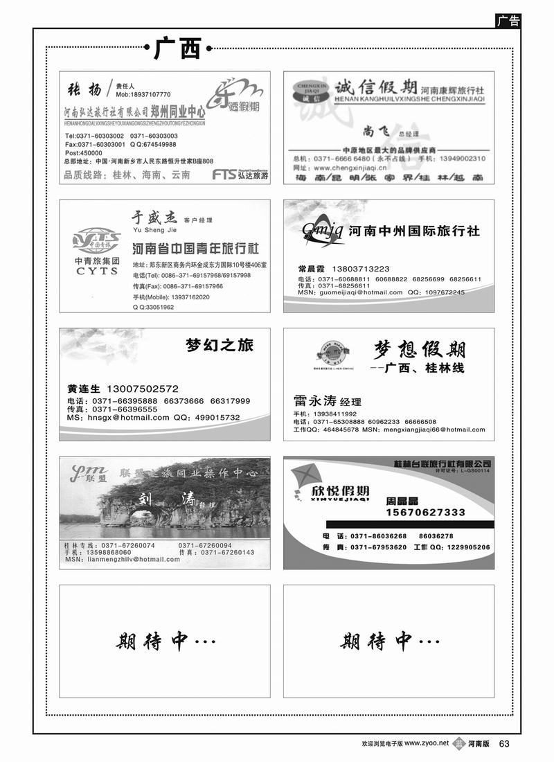 B63 广西专线