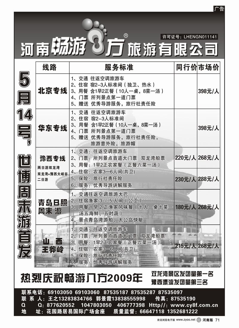 r71畅游八方