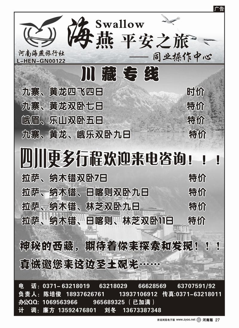 r27【海燕平安之旅】————川藏